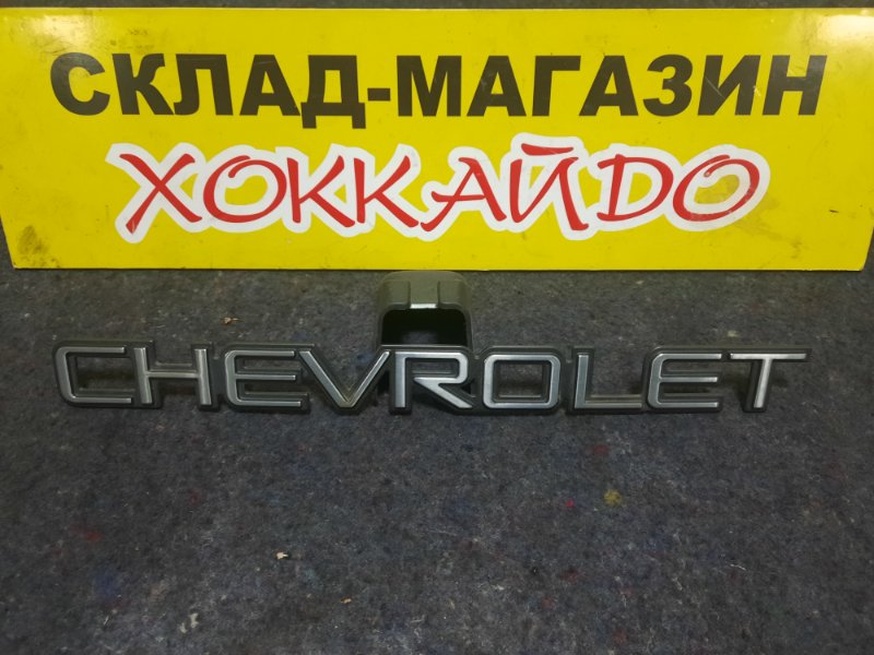 Эмблема Chevrolet Trail Blazer 2001 задняя правая