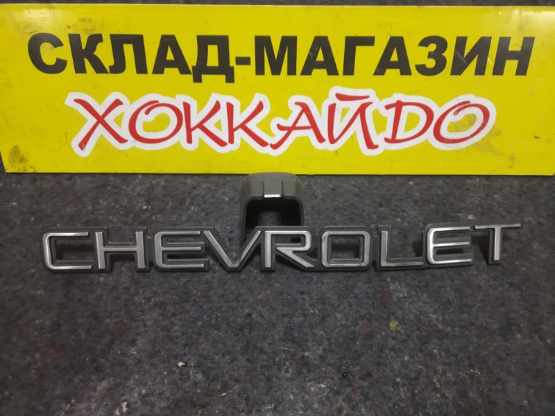 Эмблема Chevrolet Trail Blazer 2001 задняя правая