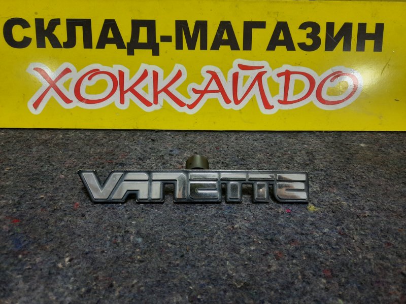 Эмблема Nissan Vanette KGC22 CA20S передняя