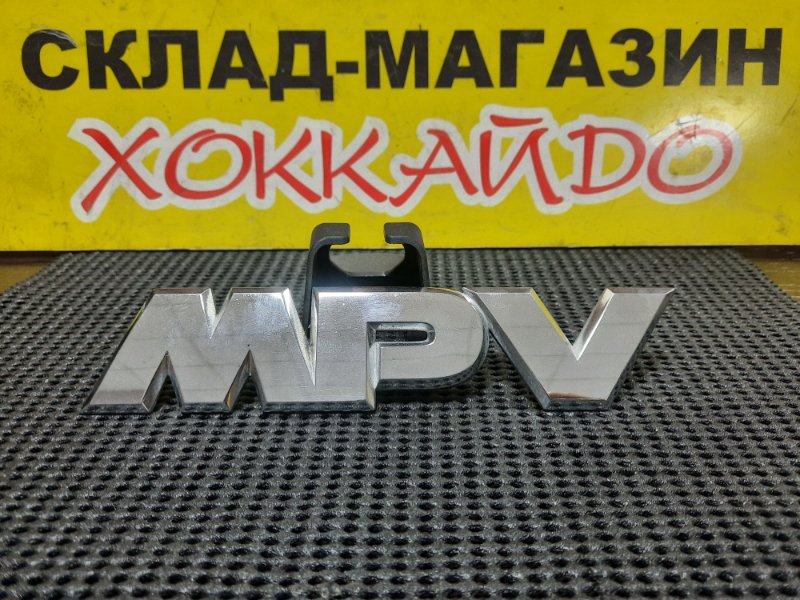 Эмблема Mazda Mpv LWEW GY 10.2003 задняя