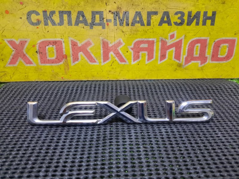 Эмблема Lexus Ls400 XF20 1UZ-FE 09.1997 задняя