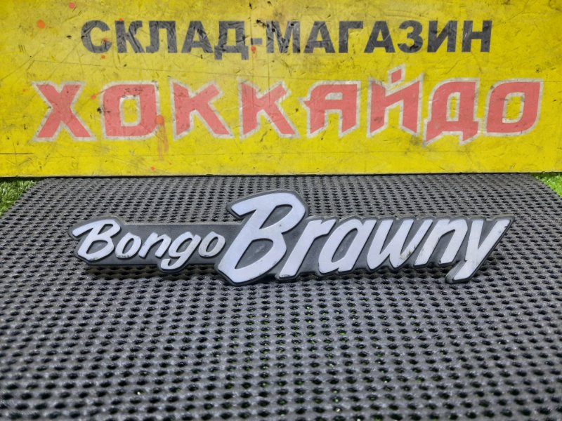 Эмблема Mazda Bongo Brawny SSE8W FE 08.1990 правая