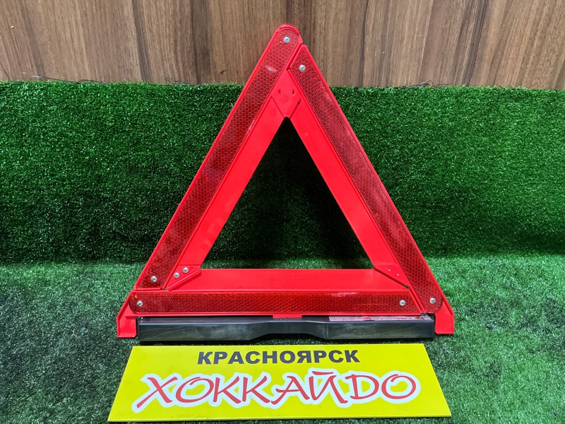 Знак аварийной остановки