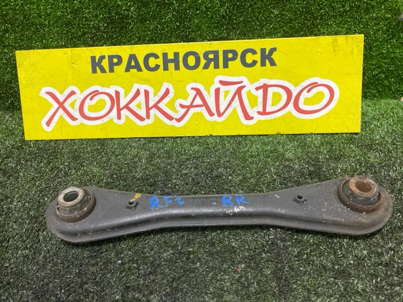 Рычаг подвески Honda Stepwgn RF3 K20A 04.2001 задний правый