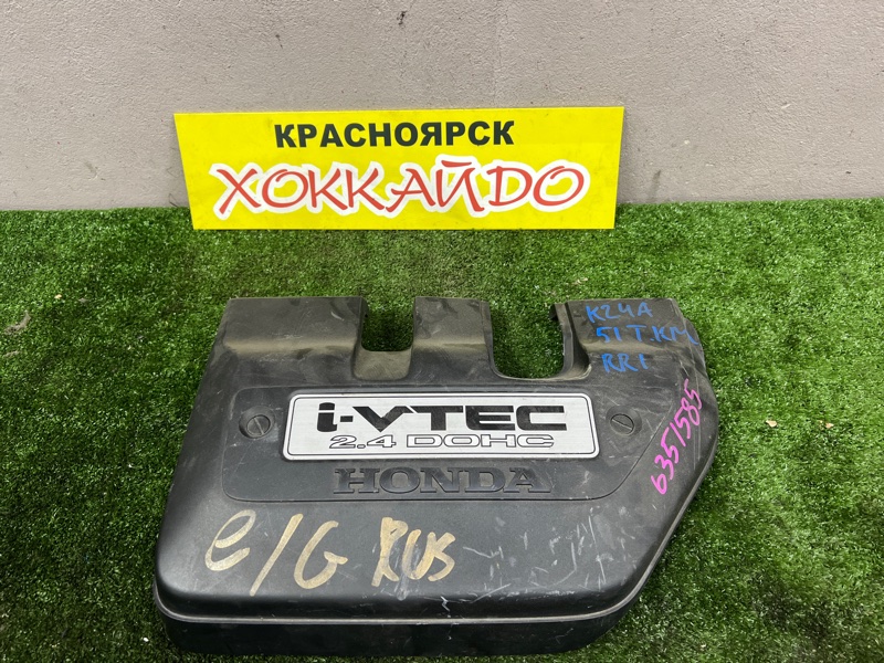 Крышка на двигатель декоративная Honda Elysion RR1 K24A 05.2004