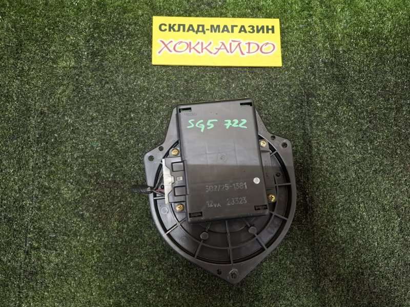 Вентилятор печки Subaru Forester SG5 EJ205 02.2002 передний (б/у)