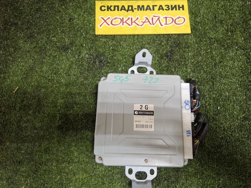 Блок управления ДВС Subaru Forester SG5 EJ205 02.2002 (б/у)