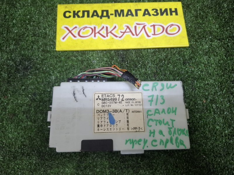 Реле Mitsubishi Dion CR9W 4G63 01.2000 (б/у)