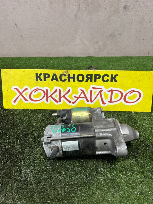 Стартер Toyota Funcargo NCP20 2NZ-FE 08.1999 (б/у)