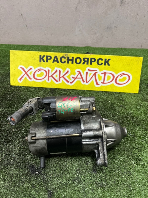 Стартер Toyota Cresta GX100 1G-FE 08.1998 (б/у)