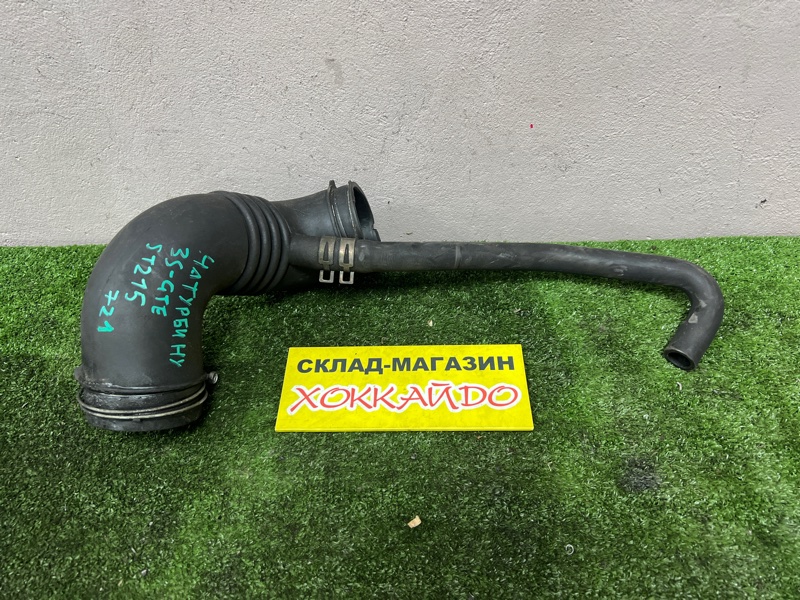 Патрубок воздушного фильтра Toyota Caldina ST215W 3S-GTE 1.2000 (б/у)