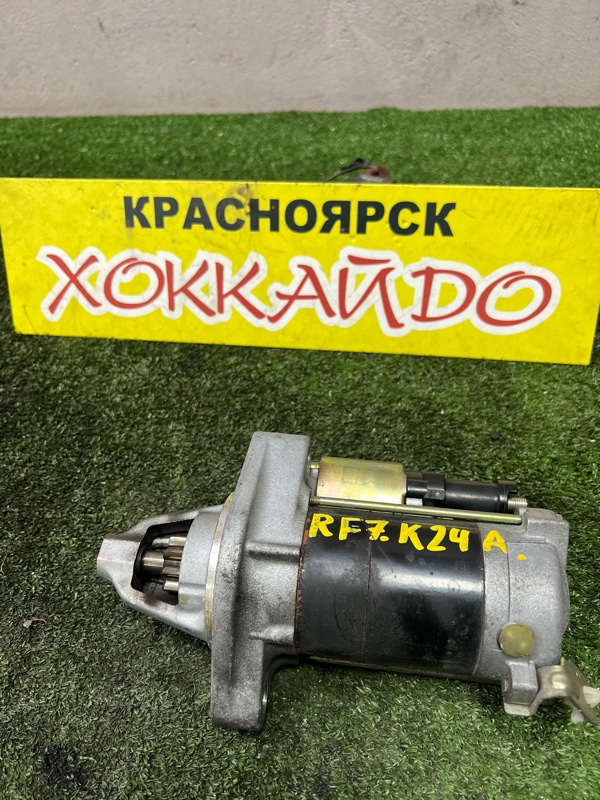 Стартер Honda Stepwgn RF7 K24A 06.2003 (б/у)