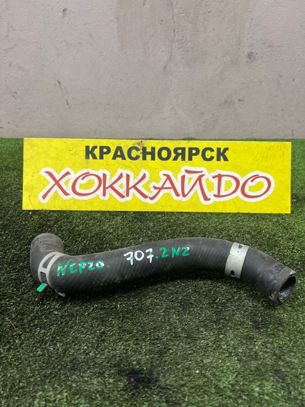 Патрубок радиатора Toyota Funcargo NCP20 2NZ-FE 08.1999 (б/у)