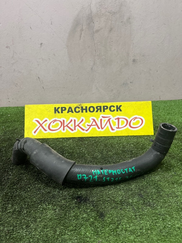 Патрубок радиатора Toyota Caldina ST215W 3S-GTE 1.2000 (б/у)