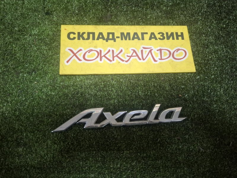 Эмблема Mazda Axela BKEP LF-VE 06.2006 задняя (б/у)