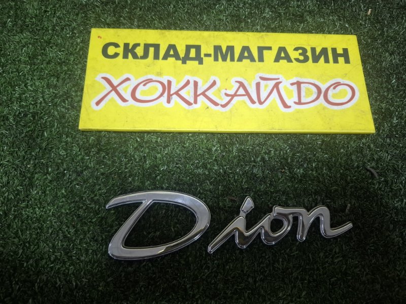 Эмблема Mitsubishi Dion CR9W 4G63 01.2000 задняя (б/у)