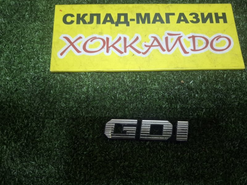 Эмблема Mitsubishi Dion CR9W 4G63 01.2000 (б/у)