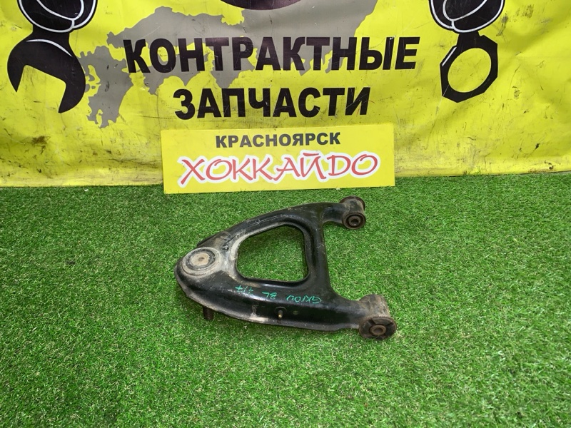 Рычаг подвески верхний Toyota Cresta GX100 1G-FE 08.1998 задний левый (б/у)