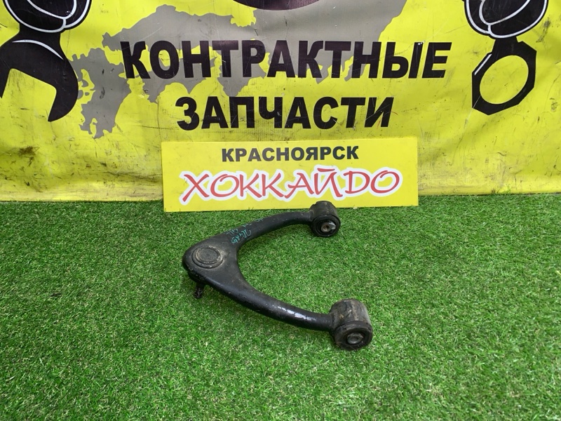 Рычаг подвески верхний Toyota Mark II GX100 1G-FE 08.1998 передний левый (б/у)
