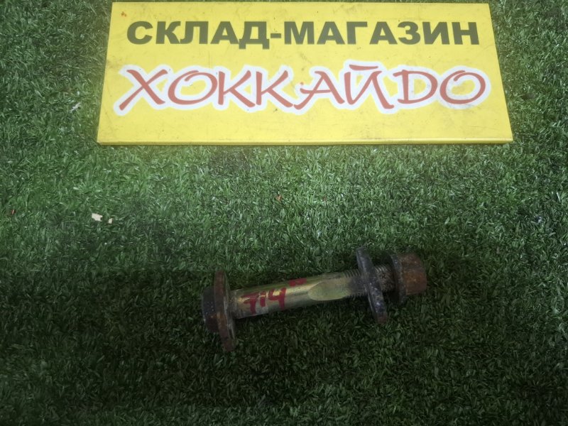 Болт регулировочный Mitsubishi Dion CR9W 4G63 01.2000 задний (б/у)