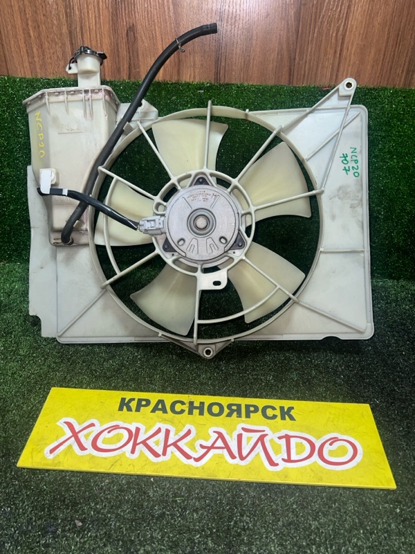 Вентилятор радиатора двигателя Toyota Funcargo NCP20 2NZ-FE 08.1999 (б/у)