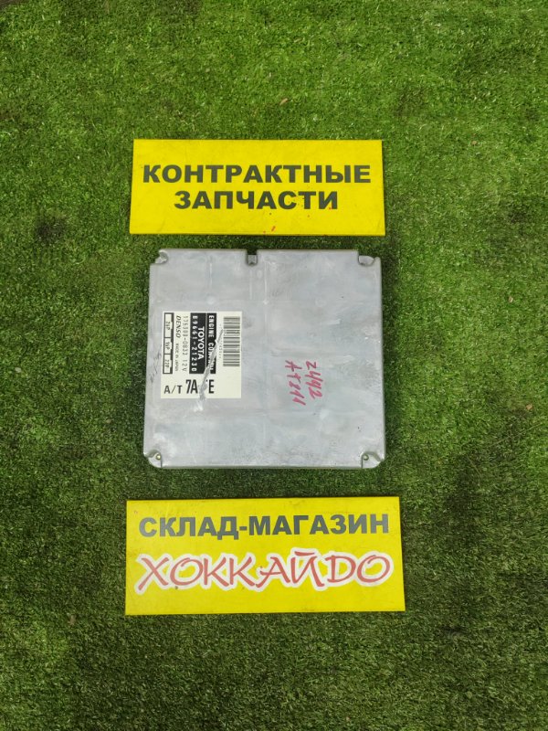 Блок управления ДВС Toyota Corona Premio AT211 7A-FE 12.1997 (б/у) Блок управления ДВС Toyota Corona Premio AT211 7A-FE 12.1997 (б/у)