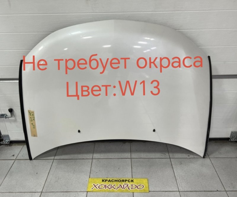 Капот Mitsubishi Outlander CW5W 4B12 10.2005 (б/у)