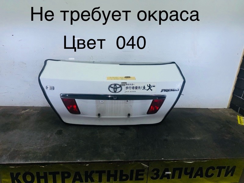 Крышка багажника Toyota Premio AZT240 1AZ-FSE 12.2004 (б/у)