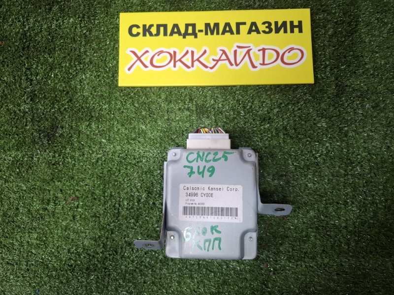 Блок управления КПП Nissan Serena CNC25 MR20DE 12.2007 (б/у)