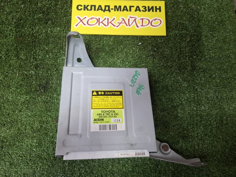 Блок управления ABS Toyota Soarer UZZ40 3UZ-FE 04.2001 (б/у)