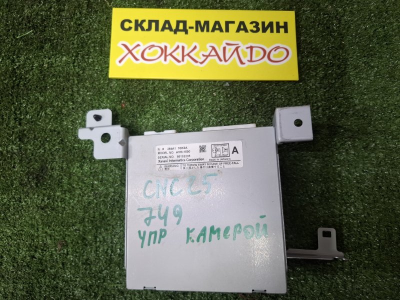 Блок управления Nissan Serena CNC25 MR20DE 12.2007 (б/у)