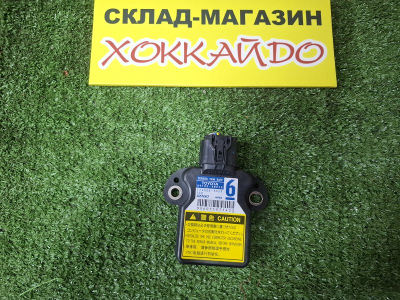 Датчик курсовой устойчивости Toyota Prius ZVW30 2ZR-FXE 12.2011 (б/у)