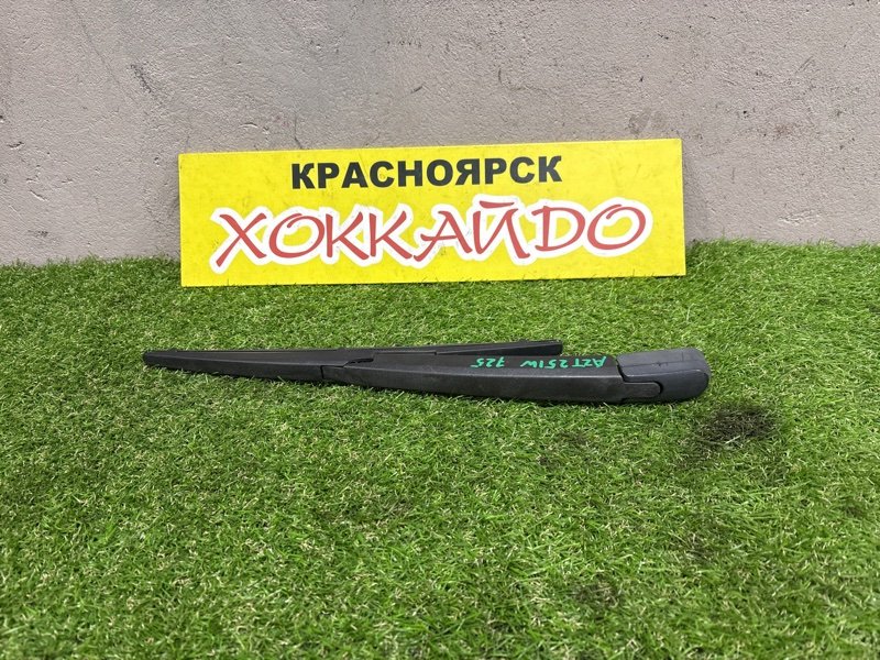 Дворник Toyota Avensis AZT251W 2AZ-FSE 07.2006 задний (б/у)
