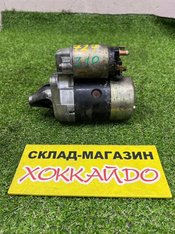 Стартер Nissan Cube Z10 CG13DE 02.1998 (б/у)
