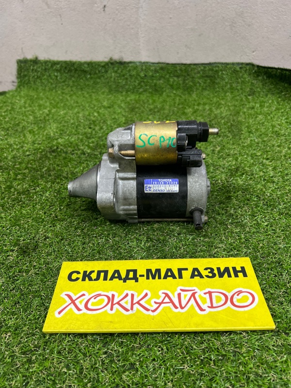 Стартер Toyota Vitz SCP10 1SZ-FE 01.1999 (б/у)