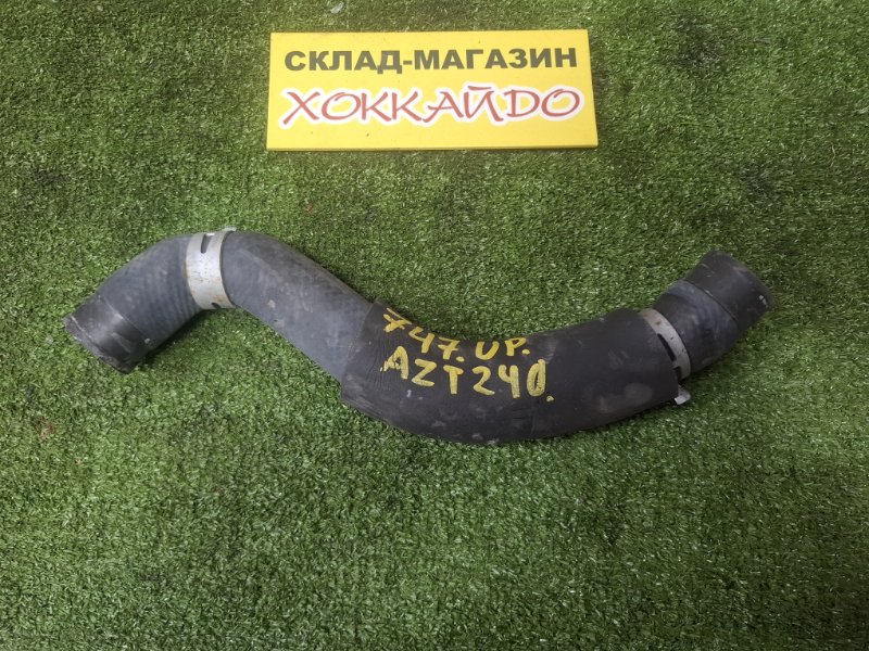Патрубок радиатора Toyota Premio AZT240 1AZ-FSE 12.2004 (б/у)