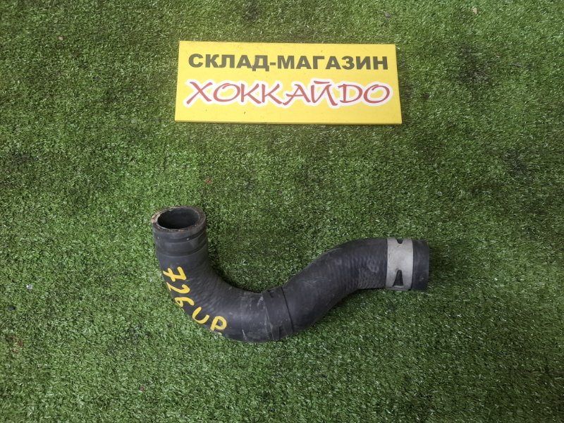 Патрубок радиатора Toyota Vitz SCP10 1SZ-FE 01.1999 (б/у)