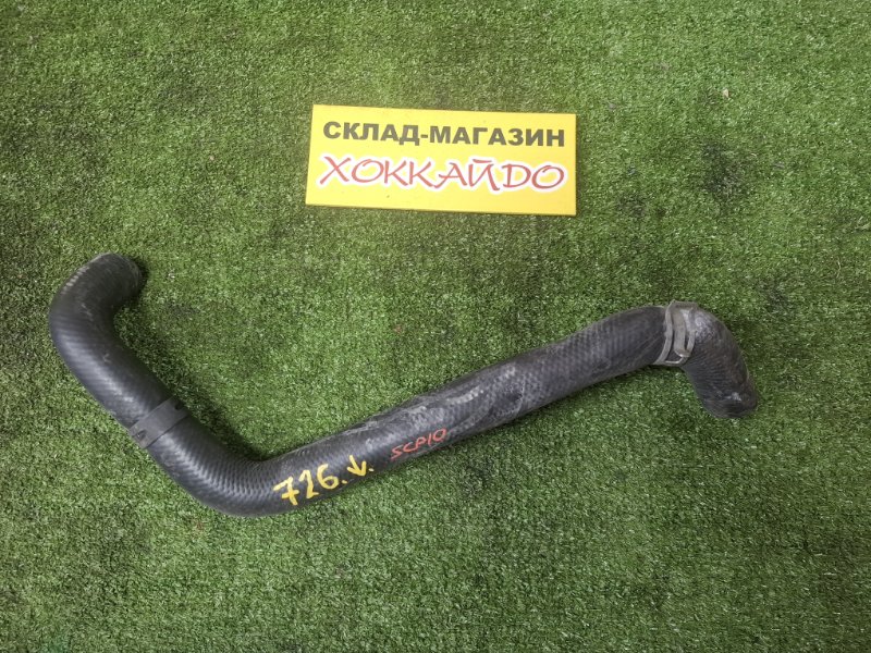 Патрубок радиатора Toyota Vitz SCP10 1SZ-FE 01.1999 (б/у)