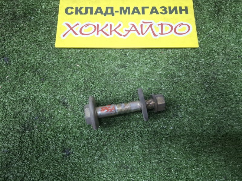 Болт регулировочный Toyota Altezza GXE10 1G-FE 10.1998 задний (б/у)