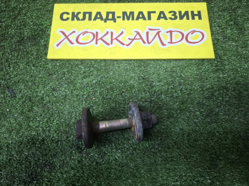 Болт регулировочный Toyota Avensis AZT255 1AZ-FSE 07.2006 задний (б/у)