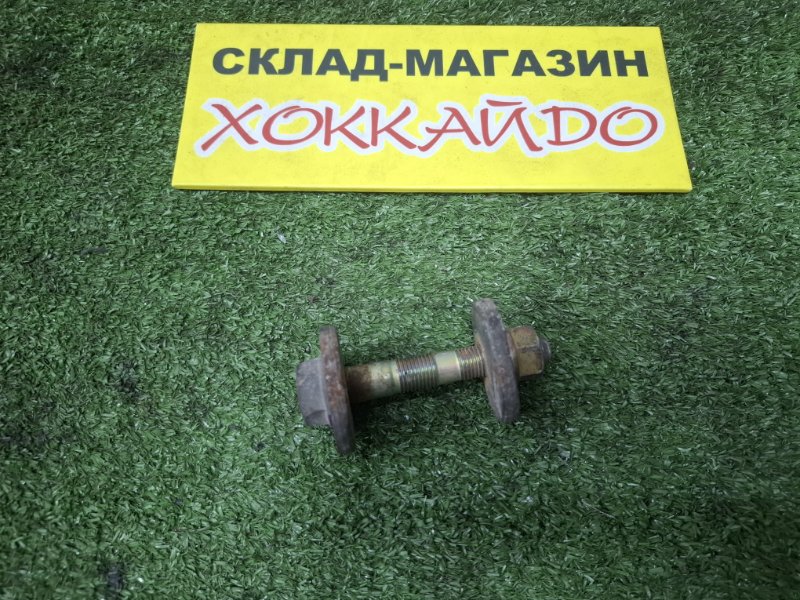 Болт регулировочный Toyota Allion ZZT245 1ZZ-FE 12.2001 задний (б/у)