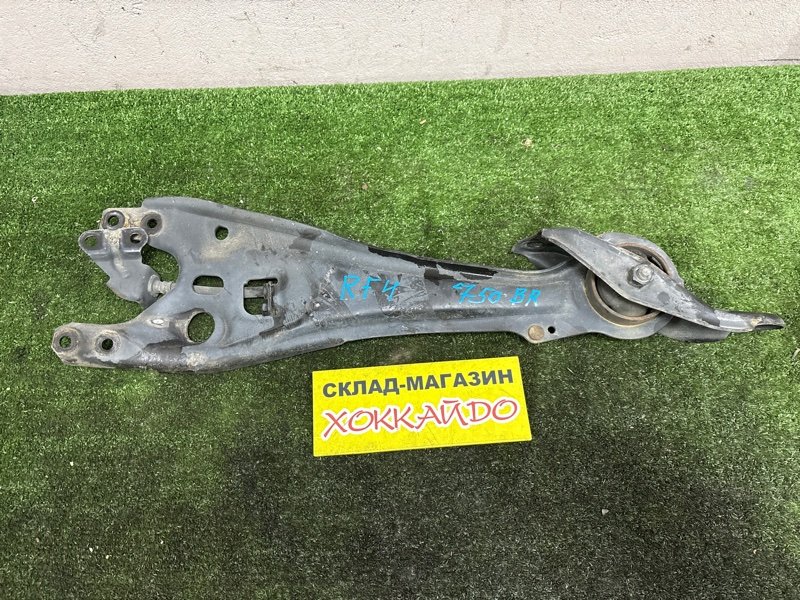 Рычаг подвески Honda Stepwgn RF4 K20A 04.2001 задний правый (б/у)