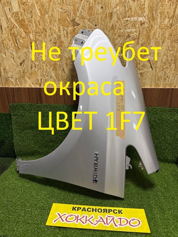 Крыло Toyota Prius Alpha ZVW41W 2ZR-FXE 05.2011 переднее левое (б/у)