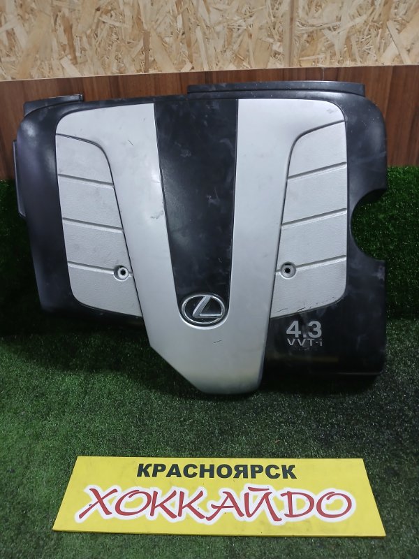 Крышка на двигатель декоративная Lexus SC430 UZZ40 3UZ-FE 07.2005 (б/у)