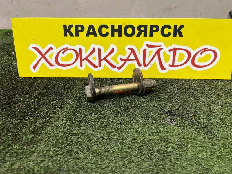 Болт регулировочный Toyota Grand Hiace VCH16W 5VZ-FE 08.1999 передний (б/у)