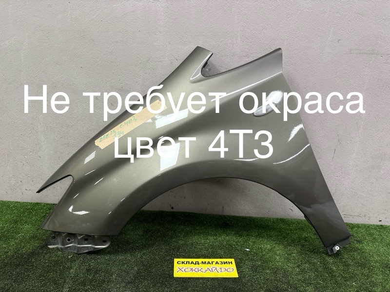 Крыло Toyota Wish ZGE25W 2ZR-FAE 04.2009 переднее левое (б/у)