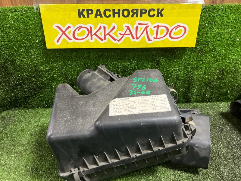 Корпус воздушного фильтра Toyota Caldina ST210G 3S-GE 01.2000 (б/у)