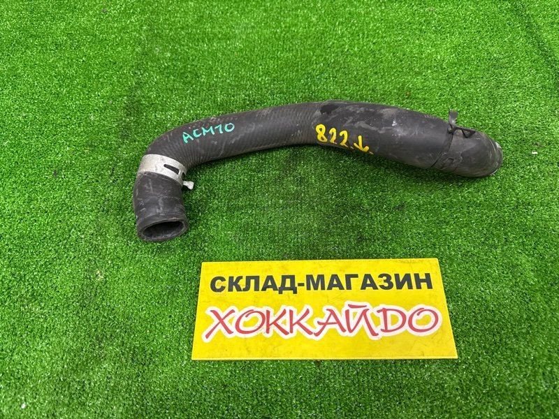 Патрубок радиатора Toyota Gaia ACM10G 1AZ-FSE 04.2001 (б/у)