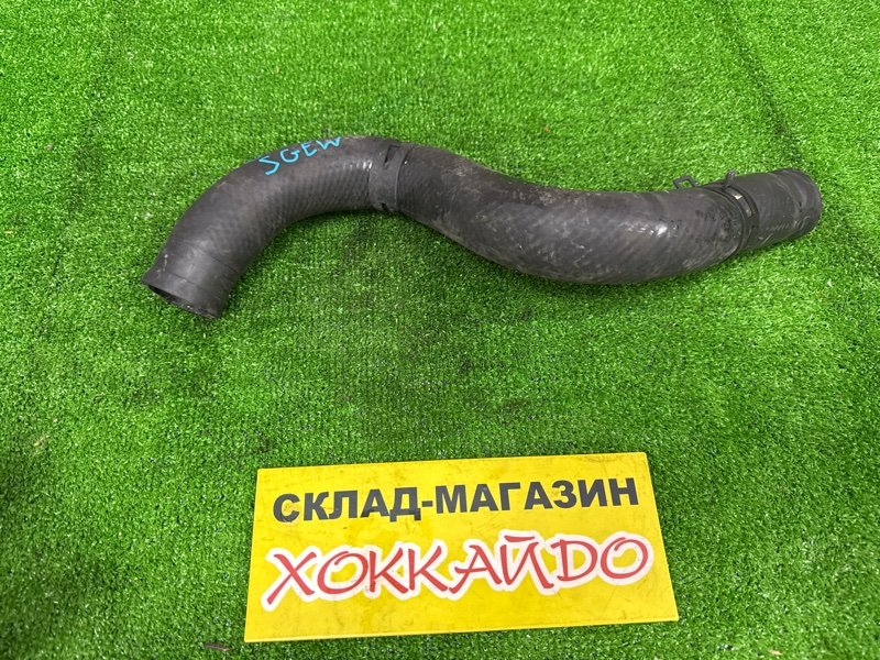 Патрубок радиатора Mazda Bongo Friendee SGEW FE 02.1999 (б/у)