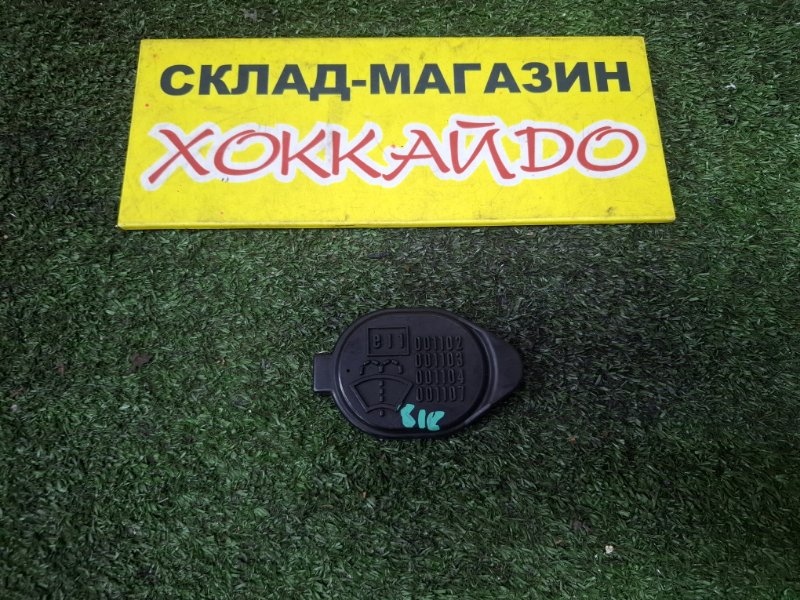 Крышка бачка омывателя Toyota Celsior UCF31 3UZ-FE 08.2000 (б/у)
